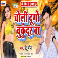 Choli Me Dugo Chukundar Ba Bhojpuri Song