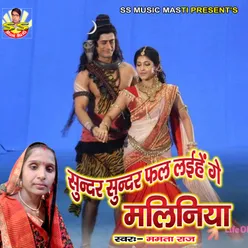 Sundar Sundar Fulwa Labihe Ge Maliniya Gouri Puja Song Bhojpuri