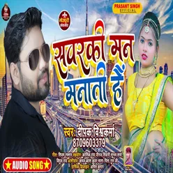 Sawarki Man Manati Hai Bhojpuri Song