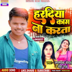 Hardiya Kam Na Karta Bhojpuri