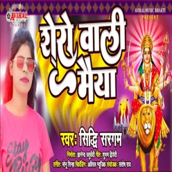 Shero Wali Maiya Bhakti Song