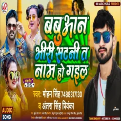 Babuan Bhiri Satni Ta Naam Ho Gail Bhojpuri Song