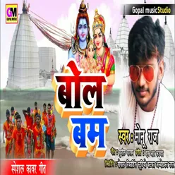 Bol Bam Bhojpuri Song