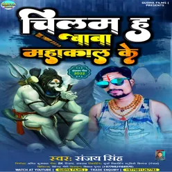 Chilam Ha Baba Mahakal Ke Bhojpuri Song