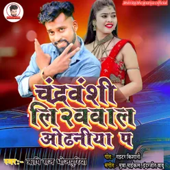 Chandravanshi Likhawal Odania Pa Bhojpuri