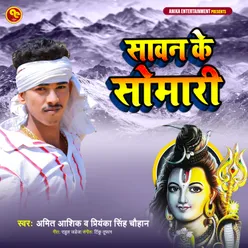 Sawan Ke Somari Bhojpuri