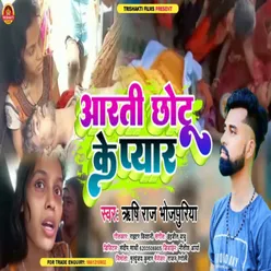 Aarti Chhotu Ke Pyar Bhojpuri