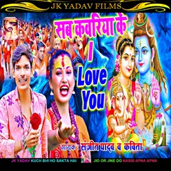 Sab Kavariya Ke I Love You Bhojpuri