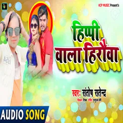 Hippi Wala Hamar Hirauwa BHOJPURI SONG