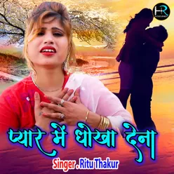 Pyar Me Dhokha Dena (Hindi)