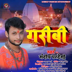 Garibi (Bhojpuri Bhakti Song)