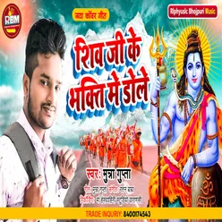 Shiv Ji Ke Bhakti Me Dole Bhojpuri