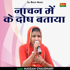Nachan Mein Ke Dosh Bataya (Hindi)