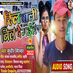 Reel Wali Bil De Gael (Bhojpuri)