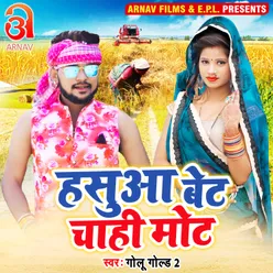 Hasua Bet Chahi Mot (Bhojpuri)