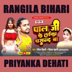 Pal Ji Ke Laika Pasand Ba (Bhojpuri)