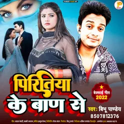 Piritiya Ke Baad Se (Bhojpuri)