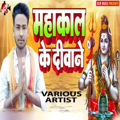 Mahakal Ke Deewane (Bhojpuri)