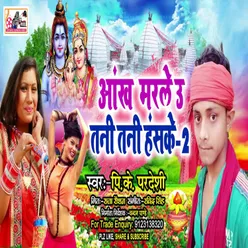 Aankh Marale U Tani Tani Hash Ke (Bhojpuri)