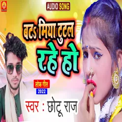 Batmiya Tutal Rahe Ho (Bhojpuri Song)