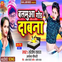 Balmuaa God Dabana (Bhojpuri Song)