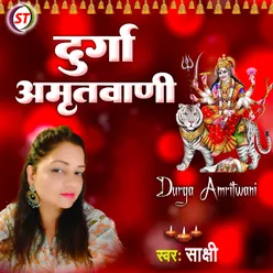 Durga Amritwani (Hindi)