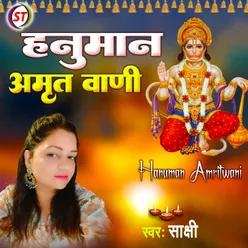 Hanuman Amritwani (Hindi)