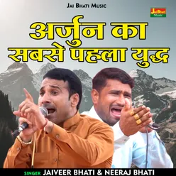 Arjun Ka Sabase Pahala Yuddh (Hindi)