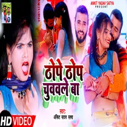 Thope Thop Chuawale Ba (Bhojpuri)