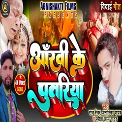 Akhi Ke Putariya (Bhojpuri Song)