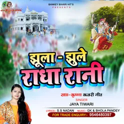 Jhula Jhule Radha Rani (Hindi)