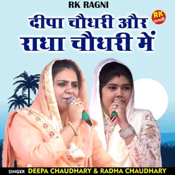 Deepa Chaudhary Aur Radha Chaudhary Mein (Hindi)