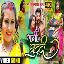 Garmi Ke Chhutti (Bhojpuri Song)