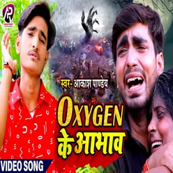 Oxygen Ke Aabhaav (Bhojpuri)