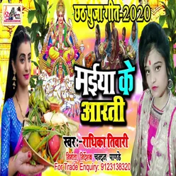 Maiya Ke Aarti (Bhojpuri)