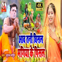 Aawa Tani Ghisla Bhangiya Ke Pisla (Bhojpuri)