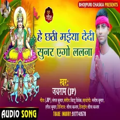 He Chhathi Maiya Dedi Sunar Yego Lalana (Bhojpuri)