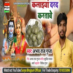 Kalaiya Dard Kartave (Bhojpuri)