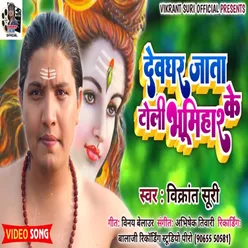 Devghar Jata Toli Bhumihar Ke (Bhojpuri)