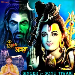 Shiv Bhajan (New Shiv Bhajan)