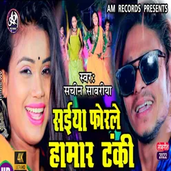 Saiya Hamar Forle Tanki Re (Bhojpuri)