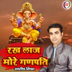 Rakh Laaj Meri Ganpati (Hindi)