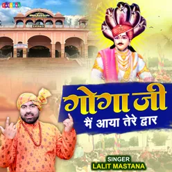 Goga Ji Main Aaya Tere Dwar (Hindi)