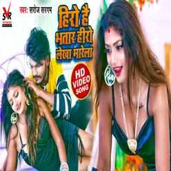 Hero Hai Bhatar Hero Lekha Marela (Bhojpuri Song)