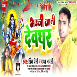 Bhauji Jali Devaghar (Bolbam Song)