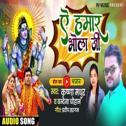 Ye Hamar Bhola Ji (Bhojpuri)