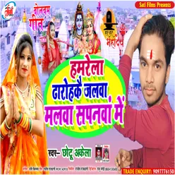 Hamrela Dharo Hakai  Jalba Malba  Sawanma Me (Bhojpuri  Song)