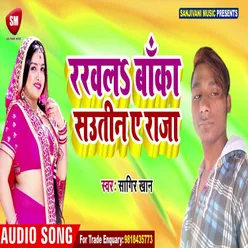 Rakhal Banka Savatin Ae Raja Bhojpuri