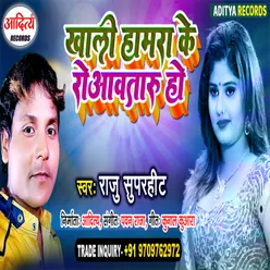 Kahli Hamra Ke Roawtaru Ho Bhojpuri