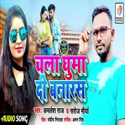 Chala Ghuma Di Banaras Bhojpuri Song